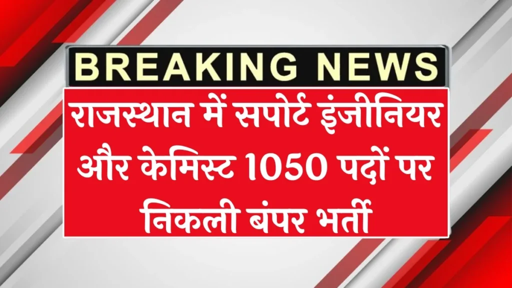 RSSB-Support-Engineer-Recruitment-2025